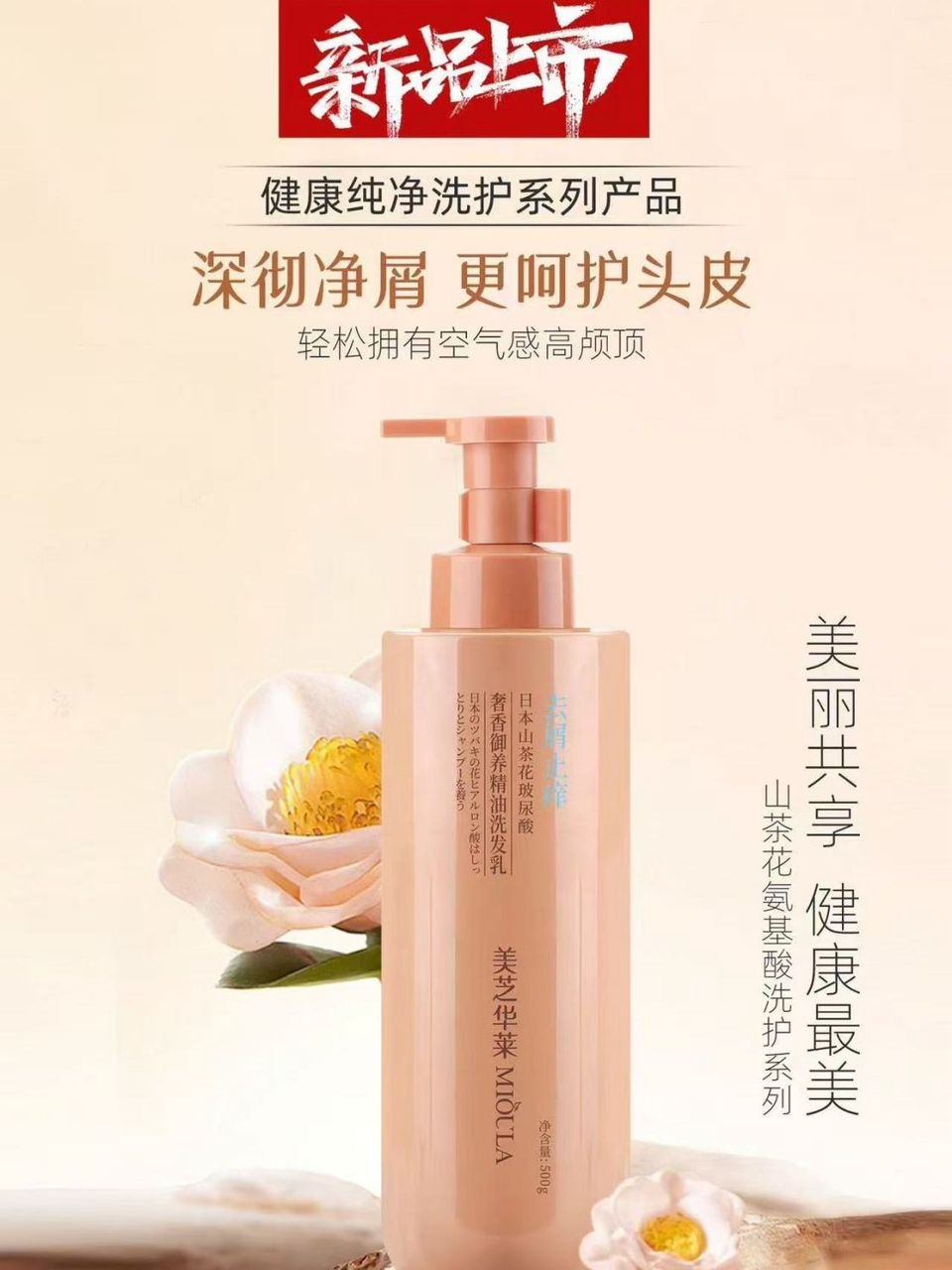 Fragrant Anti-Dandruff Shampoo [Oil Control & Volumizing] 500ml 奢香御养精油洗发乳【去屑止痒】500ml