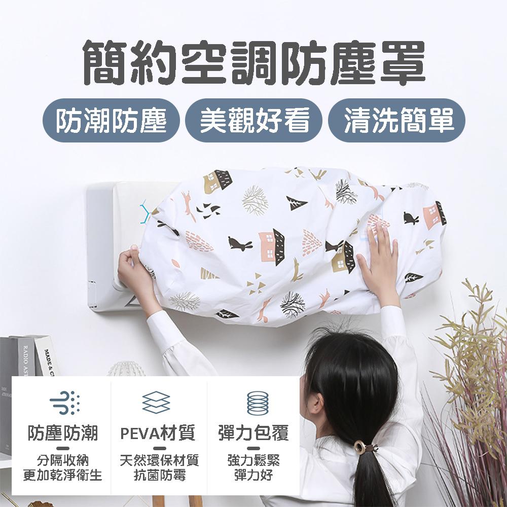 Aircon dust cover 空调冷气防尘罩