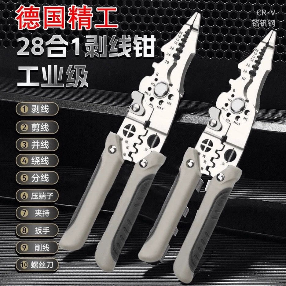 Multi-functional wire stripper 多功能电工剥线钳