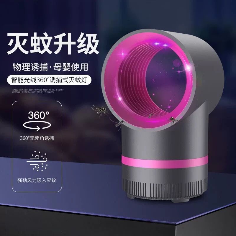 360-degree Intelligent Mosquito Killer Lamp 360度智能灭蚊灯