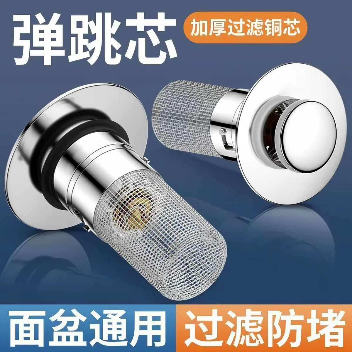 Washbasin pop-up filter 洗手盆弹跳滤芯
